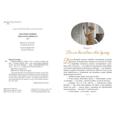 Книга Поллианна вырастает - Элеонор Портер (9786178639976) фото №3