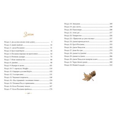 Книга Поллианна вырастает - Элеонор Портер (9786178639976) фото №6