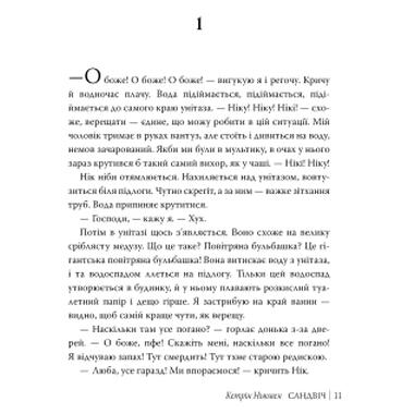 Книга Сэндвич - Кэтрин Ньюмен (9786178603496) фото №3