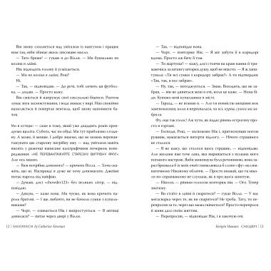 Книга Сэндвич - Кэтрин Ньюмен (9786178603496) фото №4