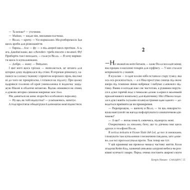 Книга Сэндвич - Кэтрин Ньюмен (9786178603496) фото №5