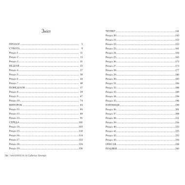 Книга Сэндвич - Кэтрин Ньюмен (9786178603496) фото №6