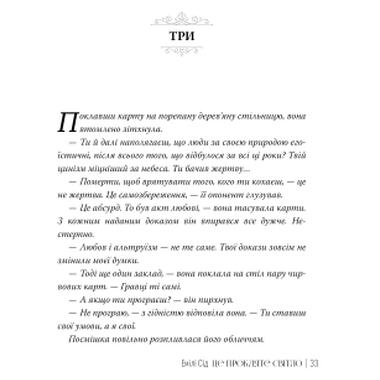 Книга Издательство РМ Это проклятый свет - Эмили Сид (9786178426958) фото №7