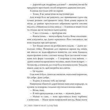Книга Издательство РМ Это проклятый свет - Эмили Сид (9786178426958) фото №4