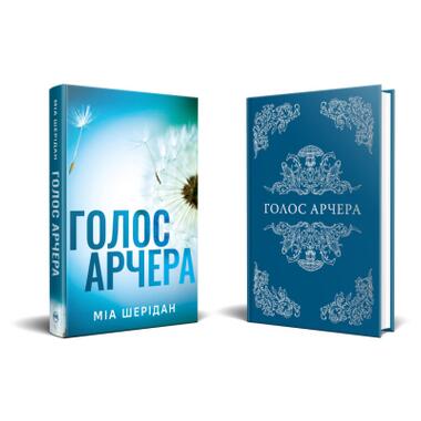 Книга Видавництво РМ Голос Арчера. Там, где любов встречается с судьбой. Книга 1 - Мия Шеридан (9786178512026) фото №2