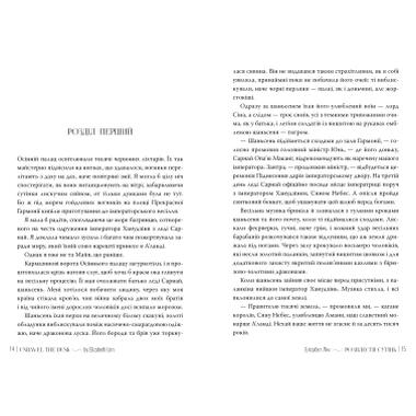 Книга Расплести сутени. Дилогия Кровь звезд. Книга 2 - Элизабет Лим Видавництво РМ (9786178426071) фото №5