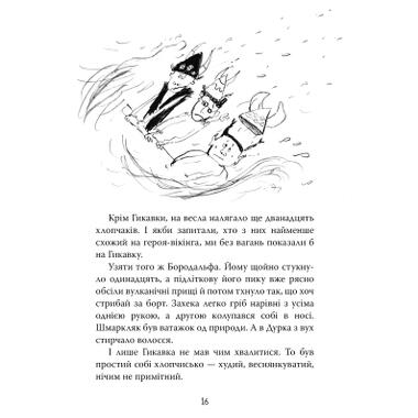 Книга Видавництво РМ Как приручить дракона. Книга 2. Как стать пиратом - Крессида Ковелл (9786178603328) фото №4