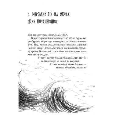 Книга Видавництво РМ Как приручить дракона. Книга 2. Как стать пиратом - Крессида Ковелл (9786178603328) фото №3