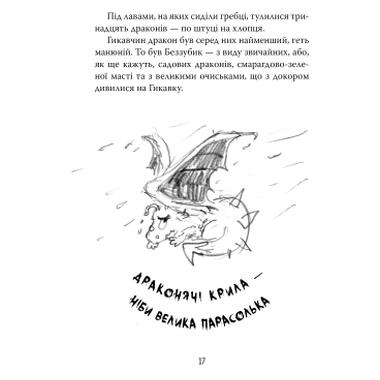 Книга Видавництво РМ Как приручить дракона. Книга 2. Как стать пиратом - Крессида Ковелл (9786178603328) фото №5