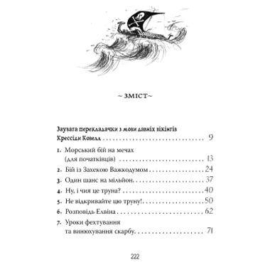 Книга Видавництво РМ Как приручить дракона. Книга 2. Как стать пиратом - Крессида Ковелл (9786178603328) фото №8