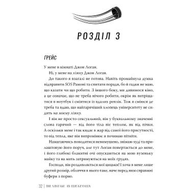 Книга Ошибка - Элль Кеннеди Издательство РМ (9786178512088) фото №5