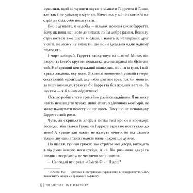 Книга Ошибка - Элль Кеннеди Издательство РМ (9786178512088) фото №3