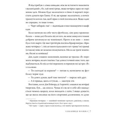 Книга Ошибка - Элль Кеннеди Издательство РМ (9786178512088) фото №4