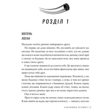 Книга Ошибка - Элль Кеннеди Издательство РМ (9786178512088) фото №2