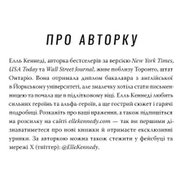 Книга Ошибка - Элль Кеннеди Издательство РМ (9786178512088) фото №7