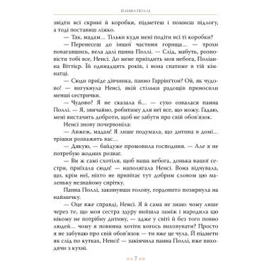 Книга Видавництво РМ «Поллианна» — Элеонор Портер (9786178426774) фото №8