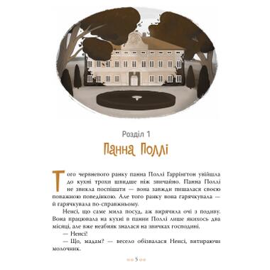 Книга Видавництво РМ «Поллианна» — Элеонор Портер (9786178426774) фото №6