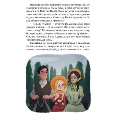 Книга Видавництво РМ «Поллианна» — Элеонор Портер (9786178426774) фото №12