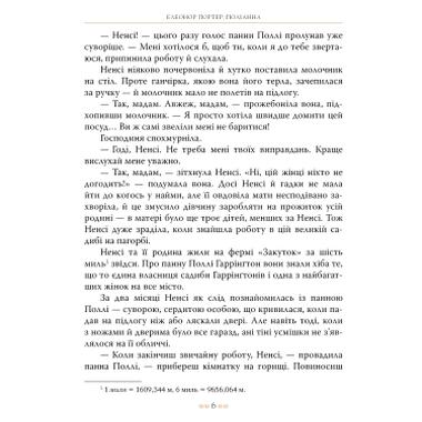 Книга Видавництво РМ «Поллианна» — Элеонор Портер (9786178426774) фото №7