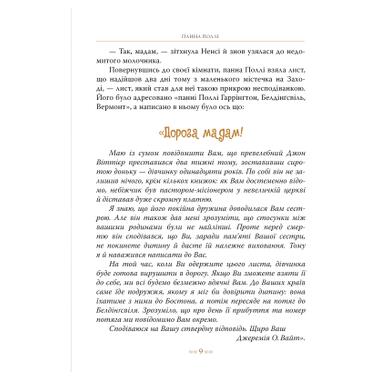 Книга Видавництво РМ «Поллианна» — Элеонор Портер (9786178426774) фото №10