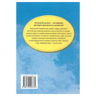Книга Видавництво РМ «Поллианна» — Элеонор Портер (9786178426774) фото №2