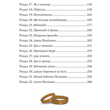 Книга Видавництво РМ «Поллианна» — Элеонор Портер (9786178426774) фото №5