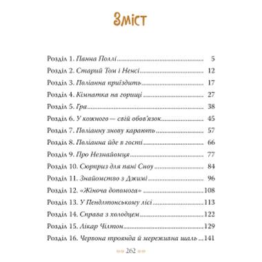 Книга Видавництво РМ «Поллианна» — Элеонор Портер (9786178426774) фото №4