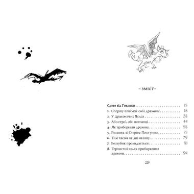 Книга Видавництво РМ «Как приручить дракона». Книга 1 — Крессида Коуэлл (9786178603311) фото №3
