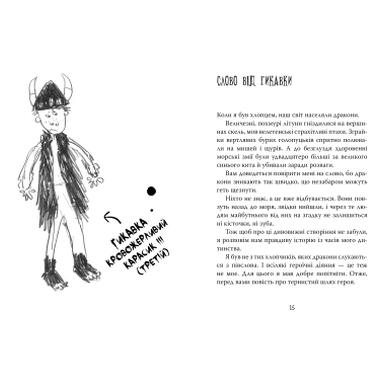 Книга Видавництво РМ «Как приручить дракона». Книга 1 — Крессида Коуэлл (9786178603311) фото №2