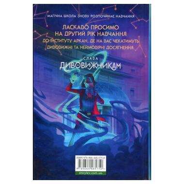 Книга Похитители памяти. Книга 2 - Дониэль Клейтон Издательство Старого Льва (9789664485750) фото №2