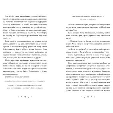 Книга Похитители памяти. Книга 2 - Дониэль Клейтон Издательство Старого Льва (9789664485750) фото №5