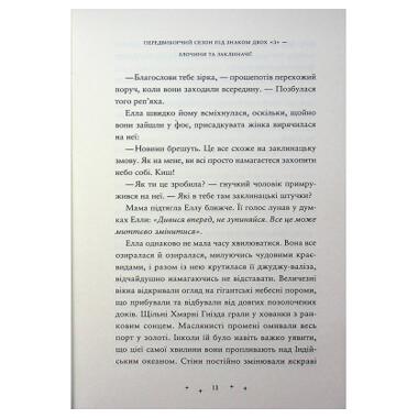 Книга Похитители памяти. Книга 2 - Дониэль Клейтон Издательство Старого Льва (9789664485750) фото №11