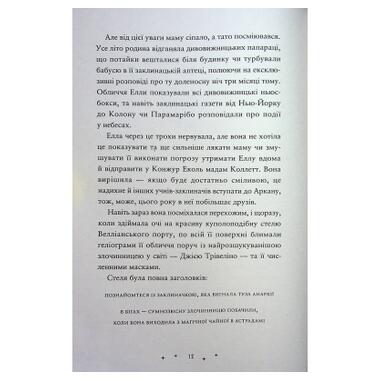 Книга Похитители памяти. Книга 2 - Дониэль Клейтон Издательство Старого Льва (9789664485750) фото №10