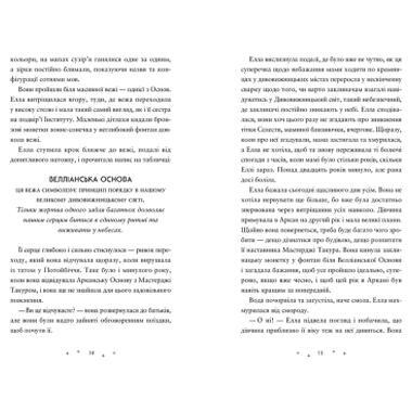 Книга Похитители памяти. Книга 2 - Дониэль Клейтон Издательство Старого Льва (9789664485750) фото №6