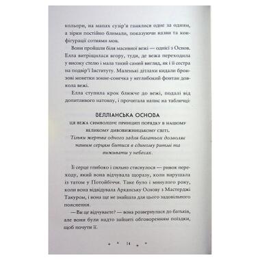 Книга Похитители памяти. Книга 2 - Дониэль Клейтон Издательство Старого Льва (9789664485750) фото №12