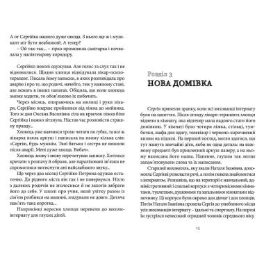 Книга 140 децибел тишины - Андрей Бачинский (Видавництво Старого Лева) фото №8