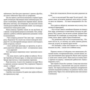 Книга 140 децибел тишины - Андрей Бачинский (Видавництво Старого Лева) фото №5