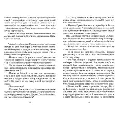 Книга 140 децибел тишины - Андрей Бачинский (Видавництво Старого Лева) фото №7