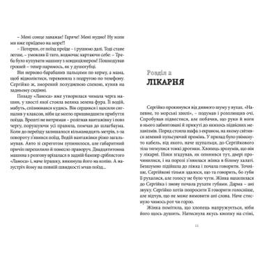 Книга 140 децибел тишины - Андрей Бачинский (Видавництво Старого Лева) фото №6
