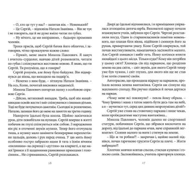 Книга 140 децибел тишины - Андрей Бачинский (Видавництво Старого Лева) фото №9