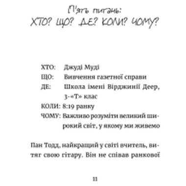 Книга Видавництво Старого Лева Джуди Муди: улыбающиеся новости. Книга 17 (Меган МакДоналд) фото №3