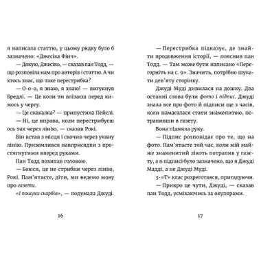 Книга Видавництво Старого Лева Джуди Муди: улыбающиеся новости. Книга 17 (Меган МакДоналд) фото №6