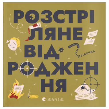 Книга Издательство Старого Льва Книга-путешественница. Расстрелянное возрождение (9789664485583) фото №2