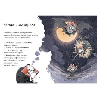 Книга Видавництво Старого Лева Лавочка ужасов и пропавшие зубы (Магдалена Хай, Теему Юхани) фото №5