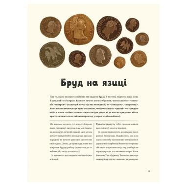 Книга издательства Старого Лева Бруд. Вонючая история гигиены - Моника Утник-Стругала (9789664481509) фото №9
