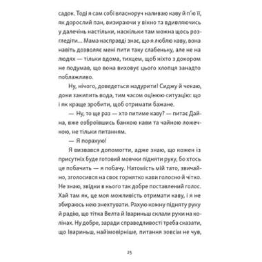 Книга Хлопчик, который видел в темноте - Раса Бугавичуте-Пеце Видавництво Старого Лева (9789664484548) фото №5