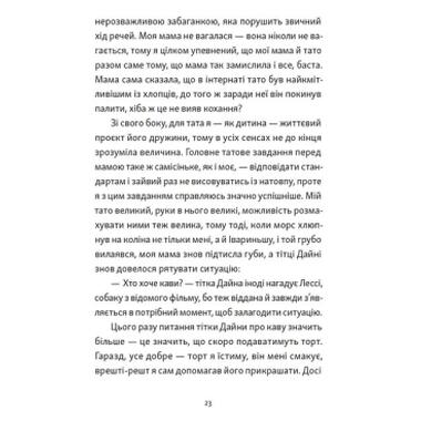 Книга Хлопчик, который видел в темноте - Раса Бугавичуте-Пеце Видавництво Старого Лева (9789664484548) фото №3