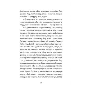 Книга Хлопчик, который видел в темноте - Раса Бугавичуте-Пеце Видавництво Старого Лева (9789664484548) фото №6