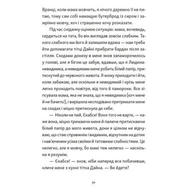 Книга Хлопчик, который видел в темноте - Раса Бугавичуте-Пеце Видавництво Старого Лева (9789664484548) фото №10