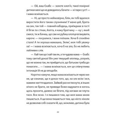 Книга Хлопчик, который видел в темноте - Раса Бугавичуте-Пеце Видавництво Старого Лева (9789664484548) фото №2